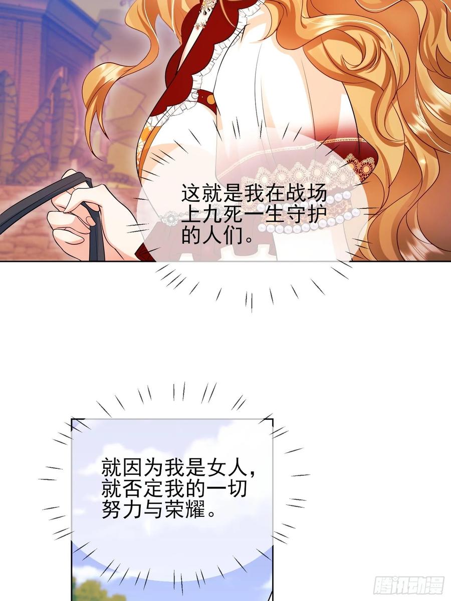 成为王爵的危险玩物 - 第56话：女皇 - 第30张图