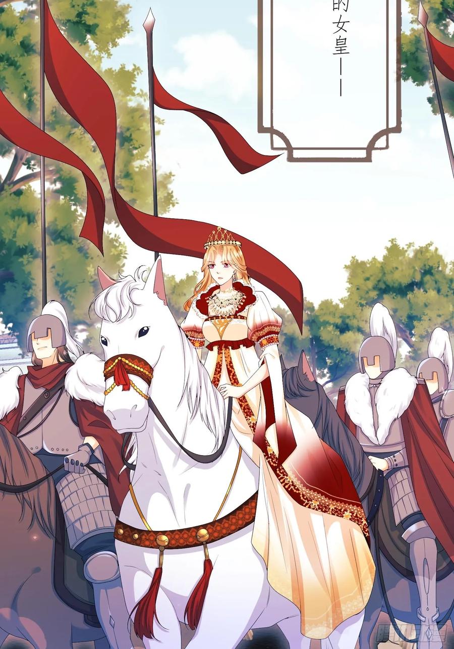 成为王爵的危险玩物 - 第56话：女皇 - 第18张图