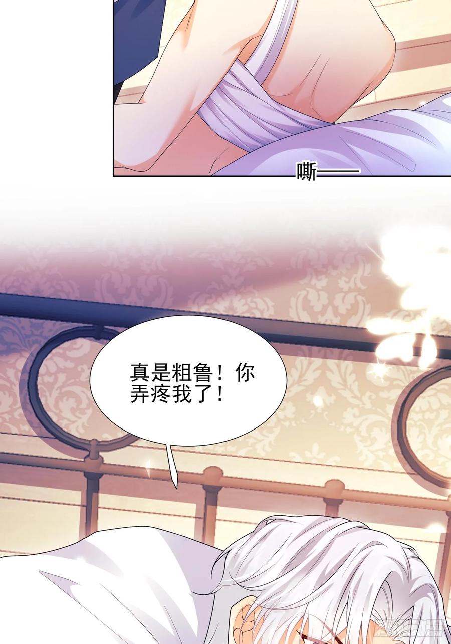 成为王爵的危险玩物 - 第56话：女皇 - 第12张图