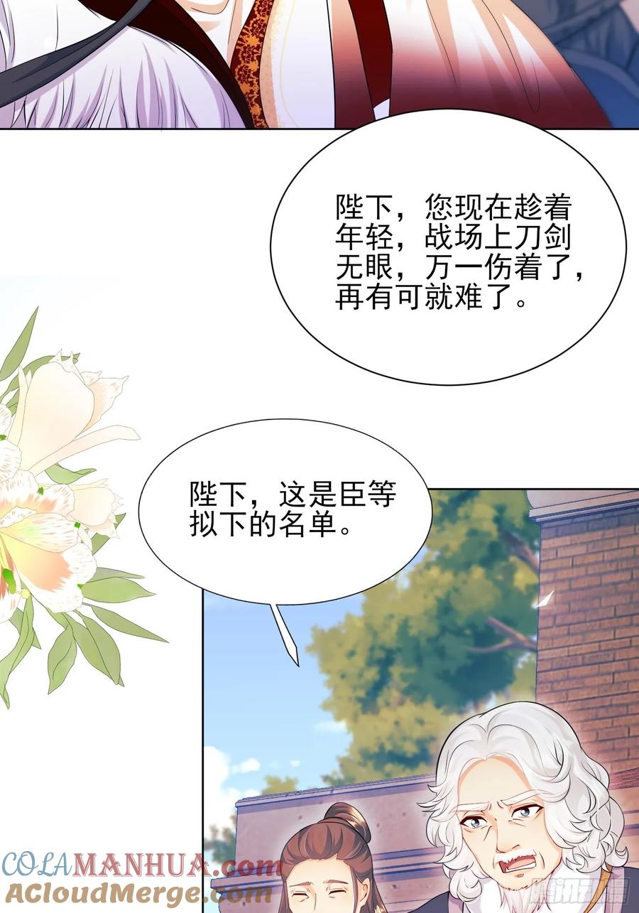 成为王爵的危险玩物 - 第56话：女皇 - 第22张图