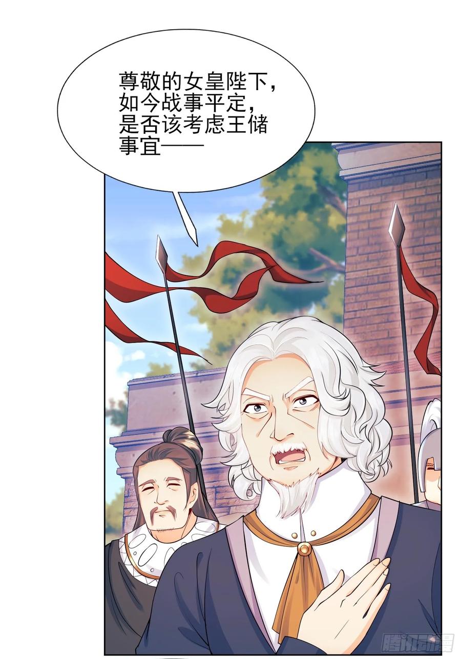 成为王爵的危险玩物 - 第56话：女皇 - 第20张图