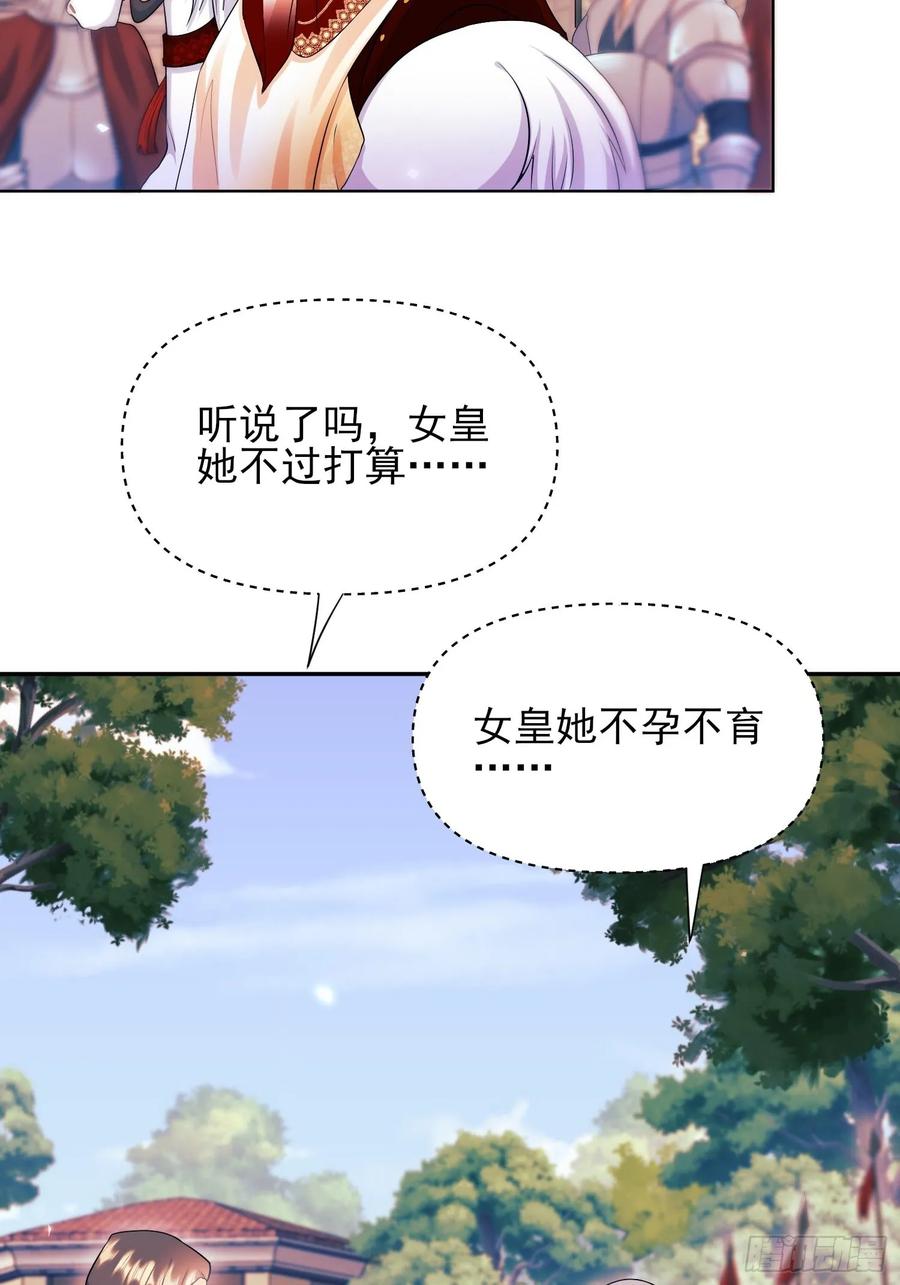 成为王爵的危险玩物 - 第56话：女皇 - 第26张图