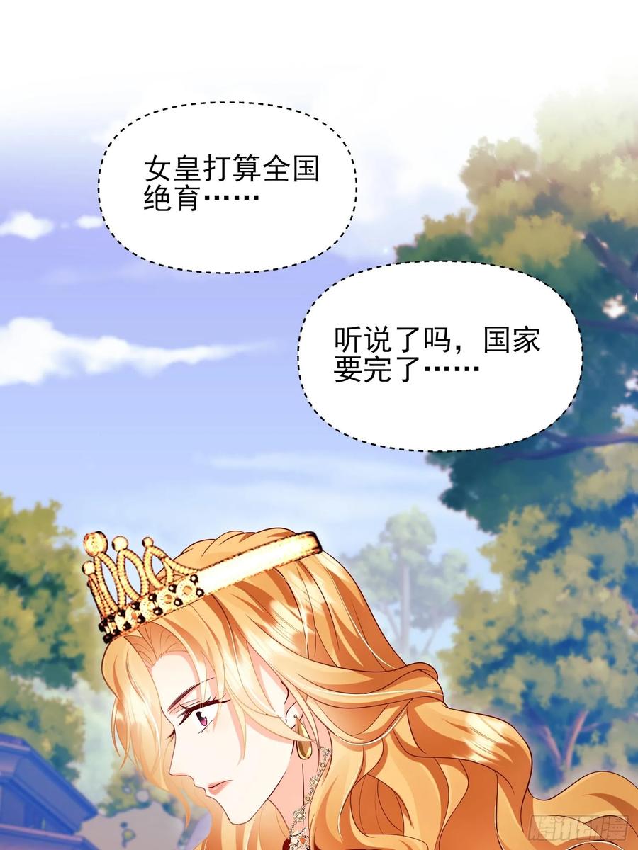 成为王爵的危险玩物 - 第56话：女皇 - 第29张图