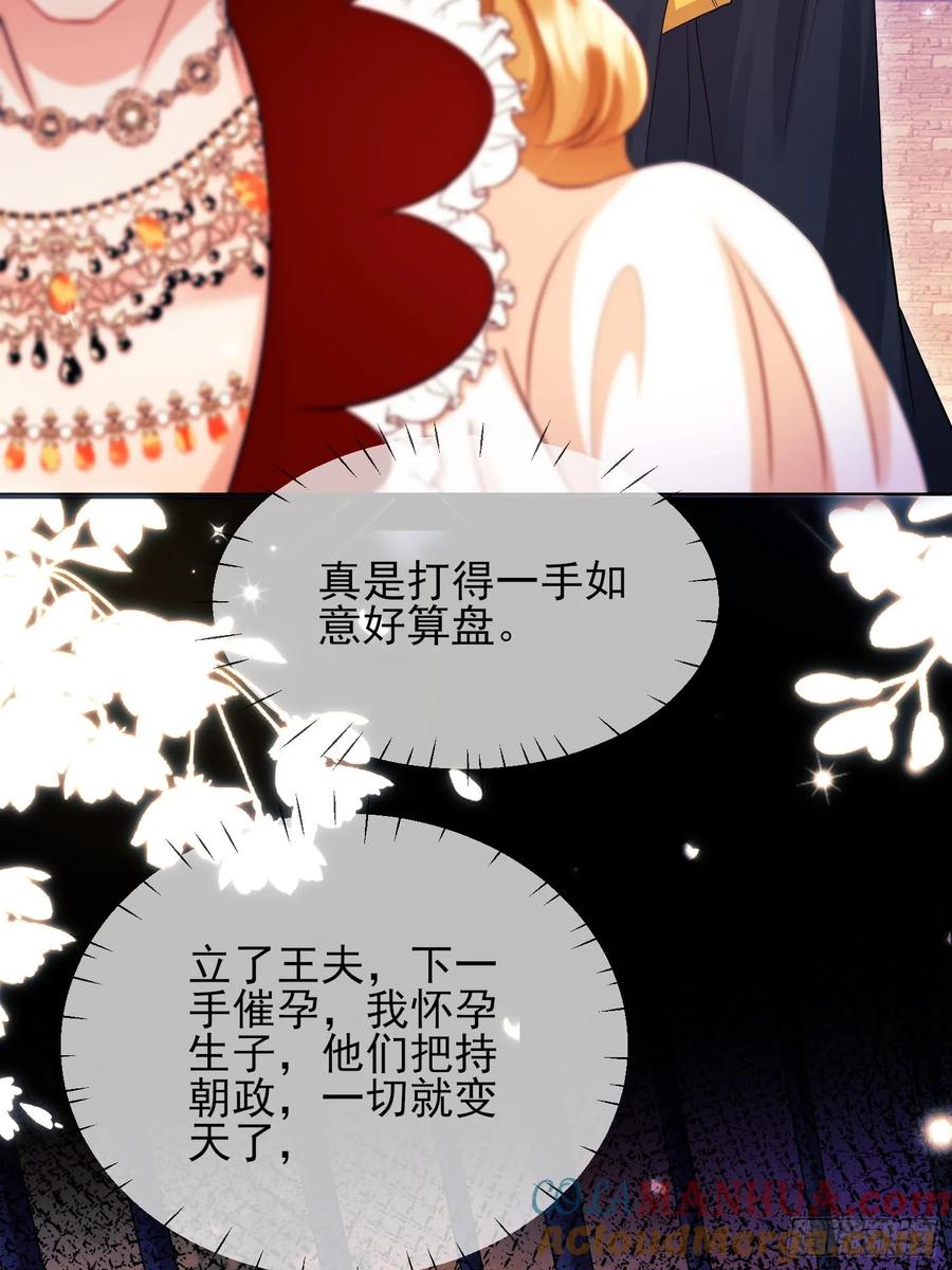 成为王爵的危险玩物 - 第56话：女皇 - 第34张图