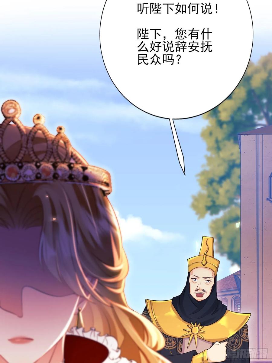 成为王爵的危险玩物 - 第56话：女皇 - 第33张图