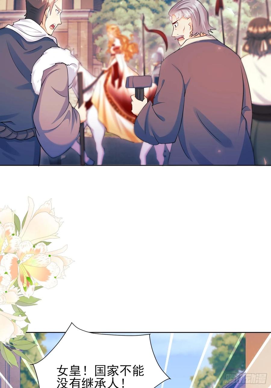 成为王爵的危险玩物 - 第56话：女皇 - 第27张图