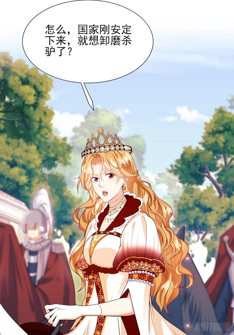 成为王爵的危险玩物 - 第56话：女皇 - 第21张图