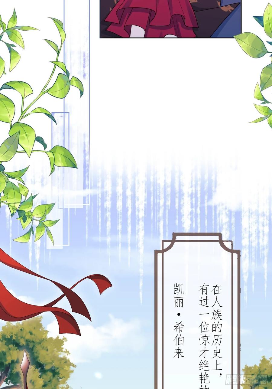 成为王爵的危险玩物 - 第56话：女皇 - 第17张图