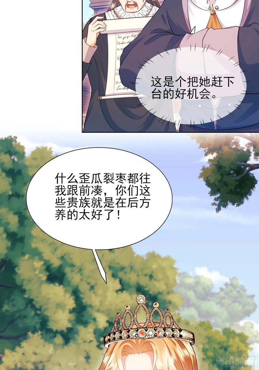 成为王爵的危险玩物 - 第56话：女皇 - 第23张图