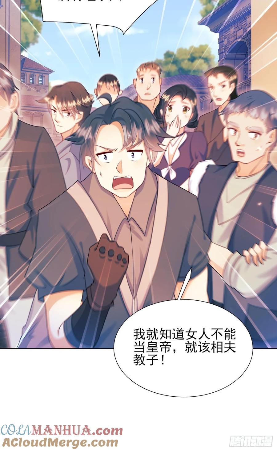 成为王爵的危险玩物 - 第56话：女皇 - 第28张图