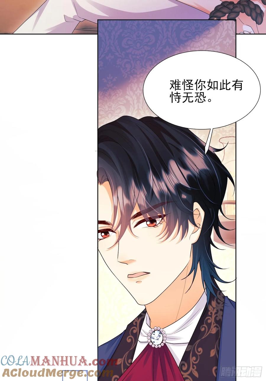 成为王爵的危险玩物 - 第56话：女皇 - 第16张图