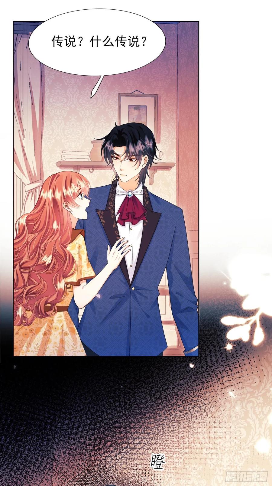 成为王爵的危险玩物 - 第56话：女皇 - 第8张图