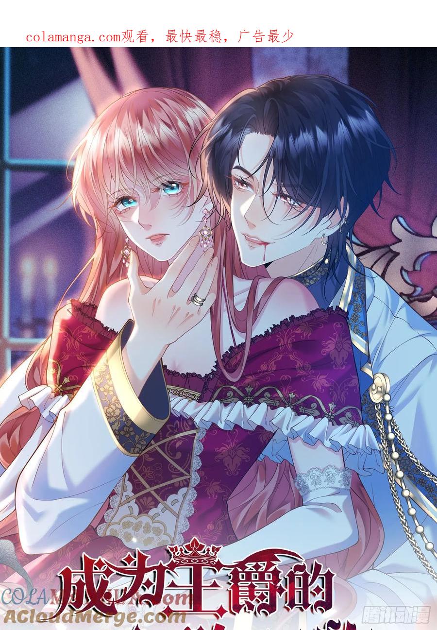 成为王爵的危险玩物 - 第57话：双生渊源 - 第1张图