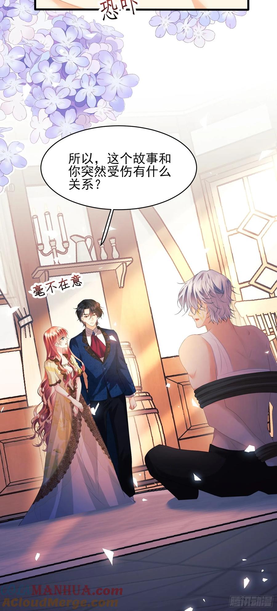 成为王爵的危险玩物 - 第57话：双生渊源 - 第39张图