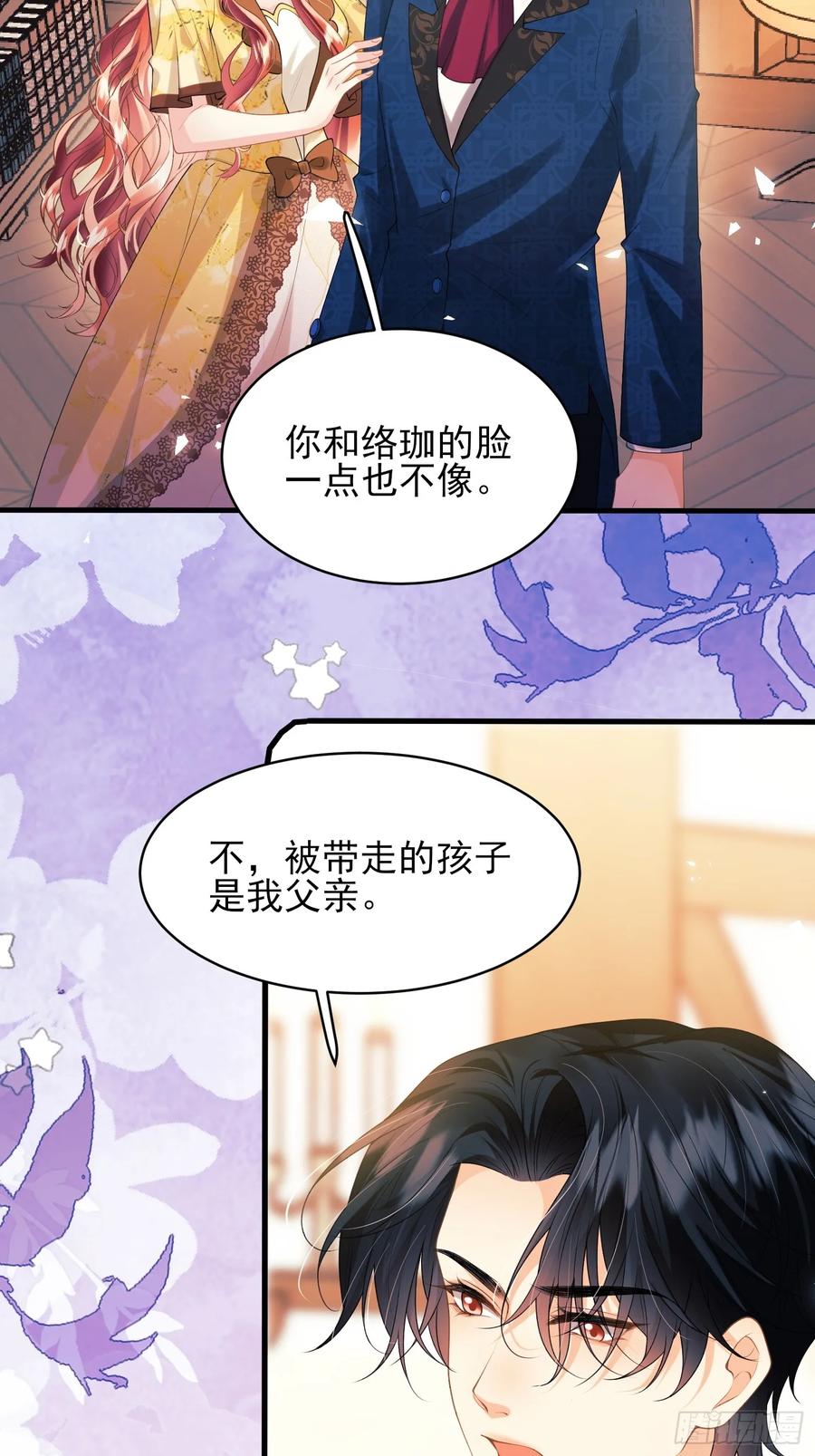 成为王爵的危险玩物 - 第57话：双生渊源 - 第32张图