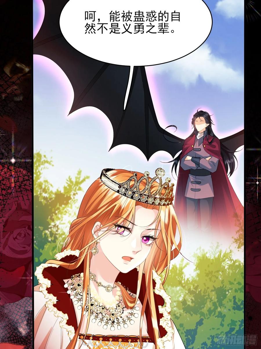 成为王爵的危险玩物 - 第57话：双生渊源 - 第14张图