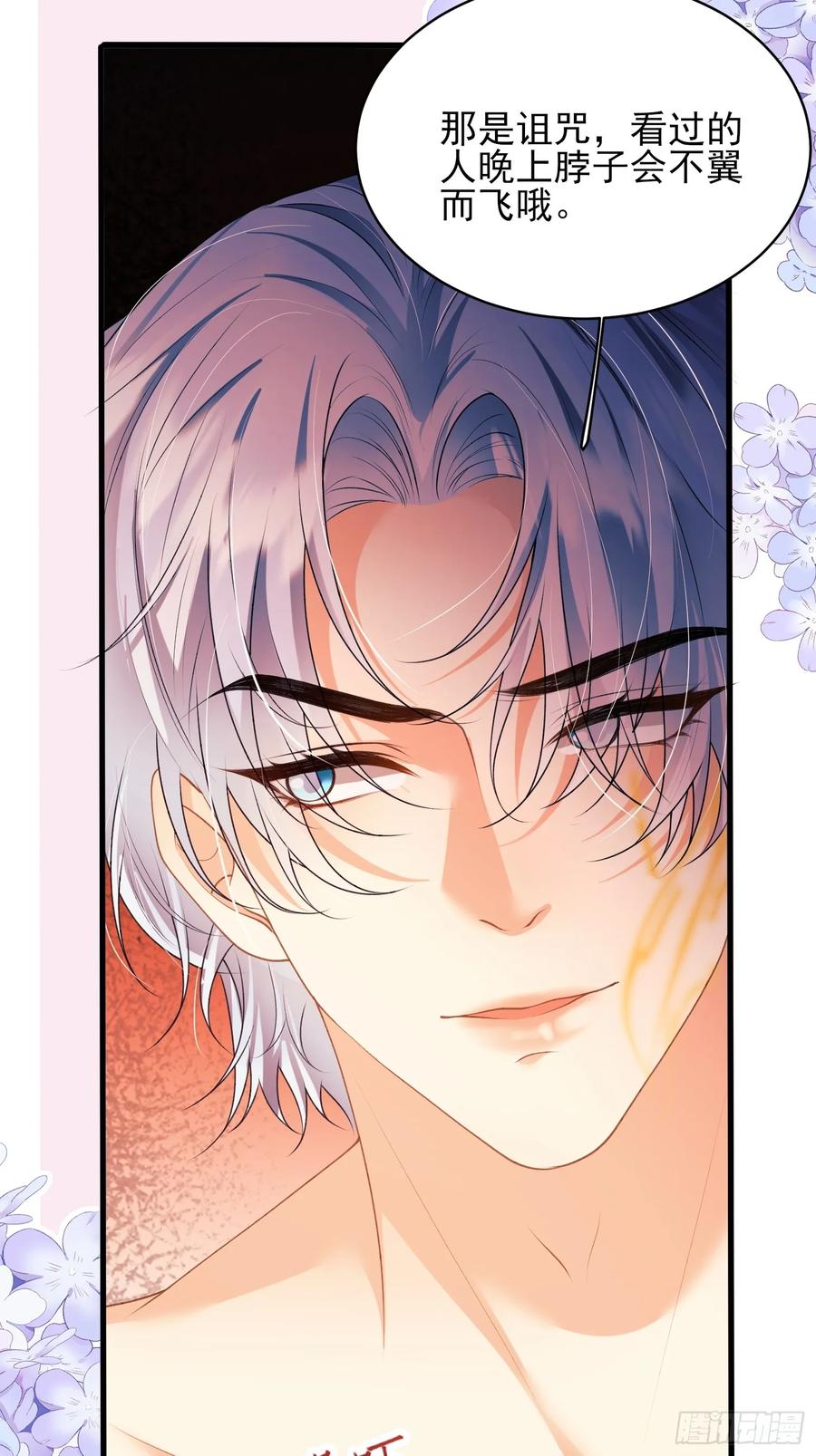 成为王爵的危险玩物 - 第57话：双生渊源 - 第38张图