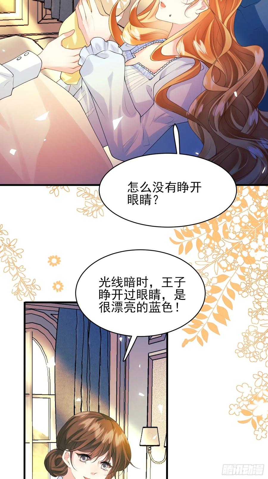 成为王爵的危险玩物 - 第57话：双生渊源 - 第24张图