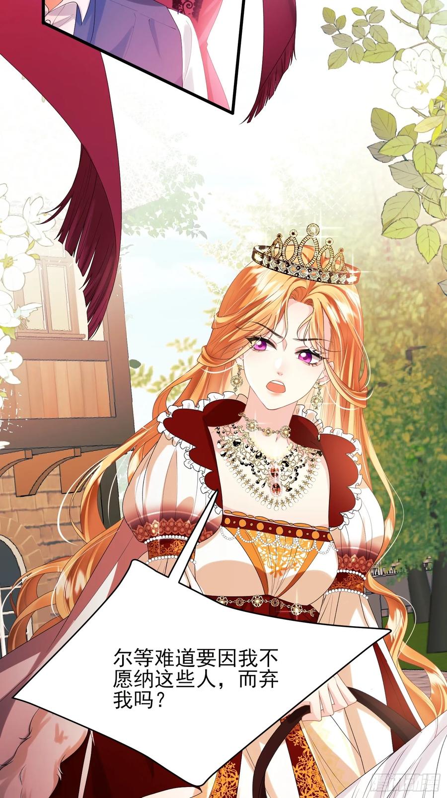 成为王爵的危险玩物 - 第57话：双生渊源 - 第4张图