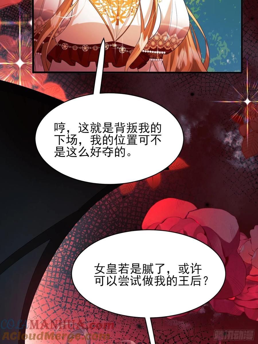 成为王爵的危险玩物 - 第57话：双生渊源 - 第15张图