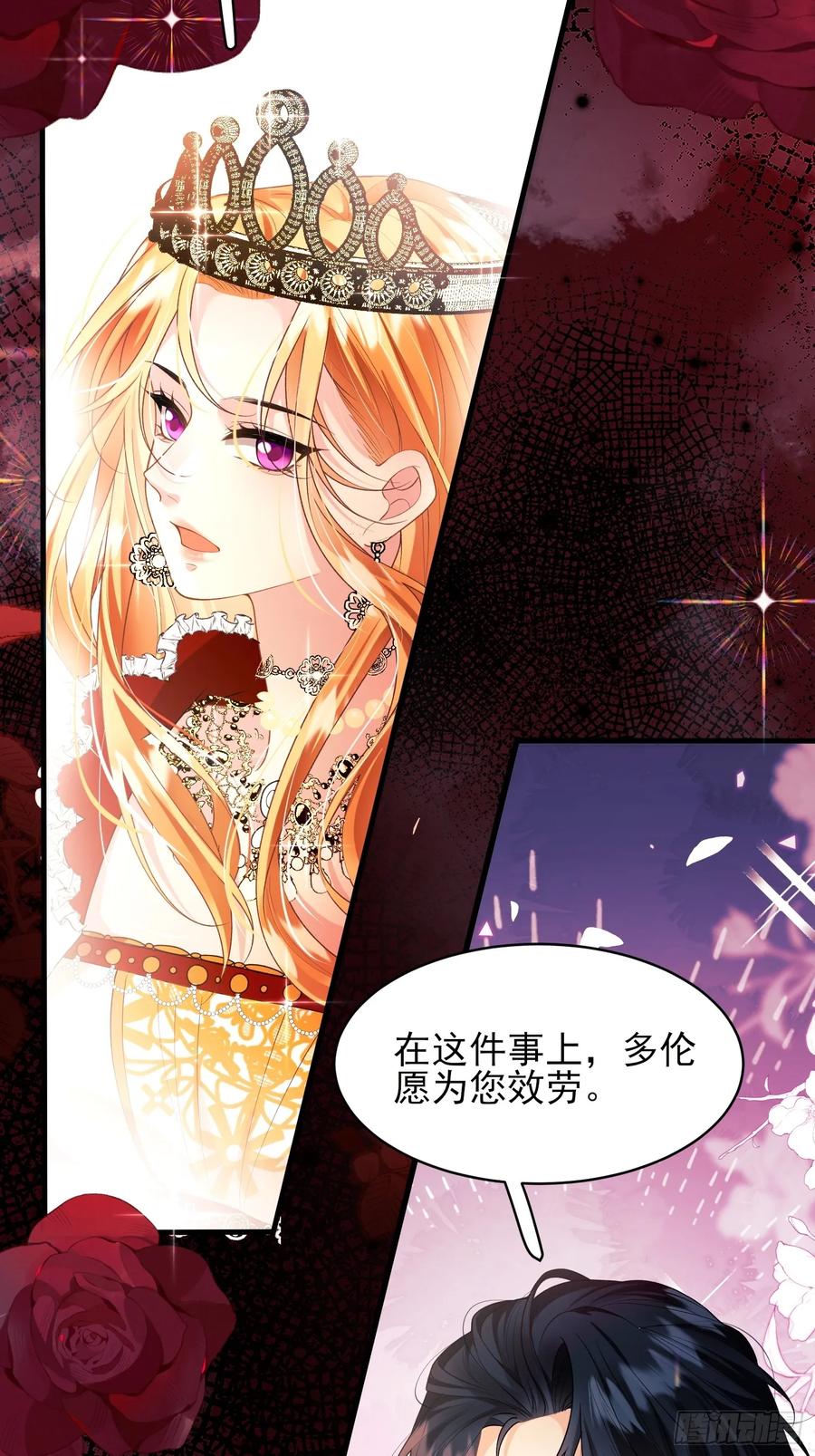 成为王爵的危险玩物 - 第57话：双生渊源 - 第8张图