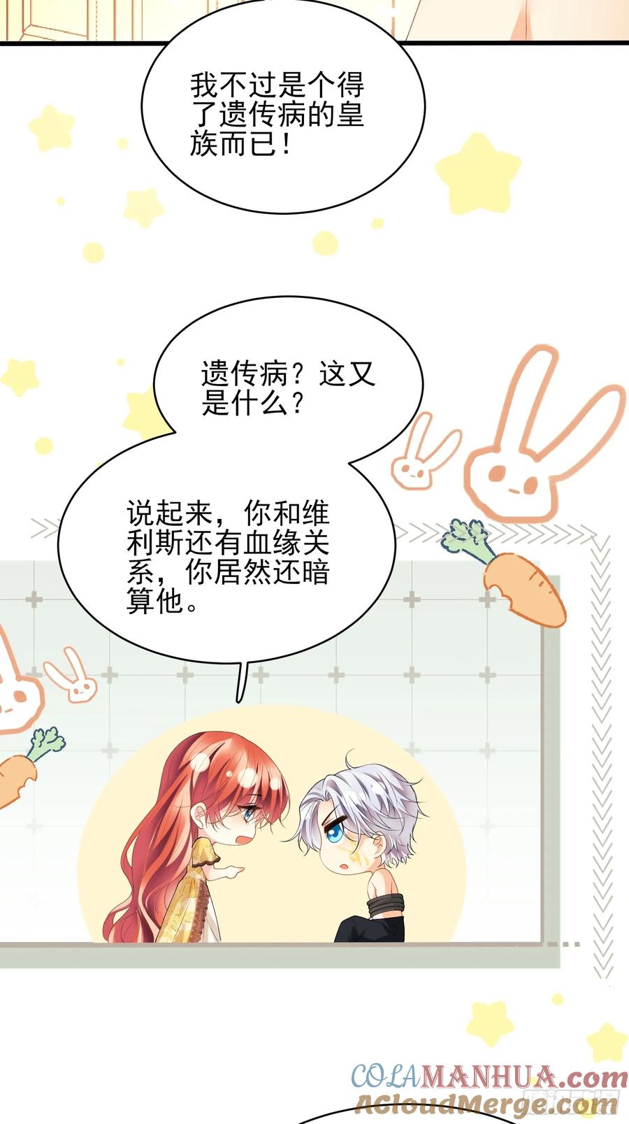 成为王爵的危险玩物 - 第57话：双生渊源 - 第35张图