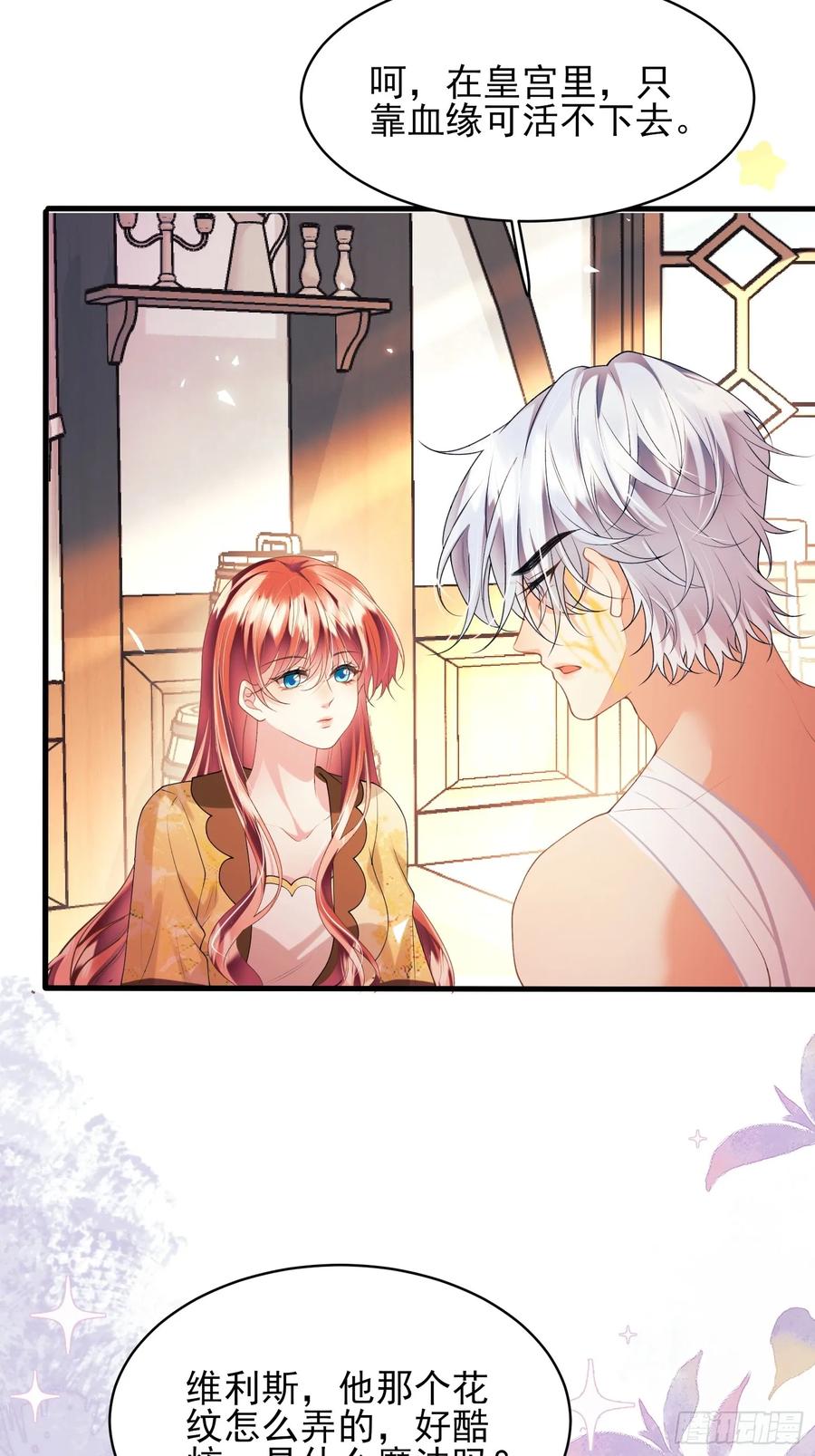 成为王爵的危险玩物 - 第57话：双生渊源 - 第36张图