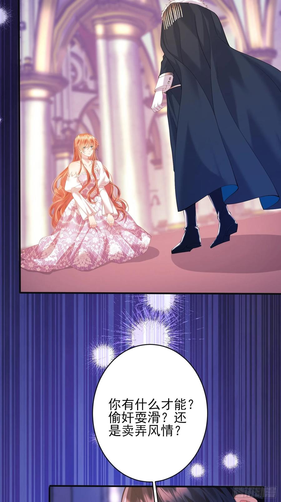 成为王爵的危险玩物 - 第4话：莫名的厌恶 - 第22张图