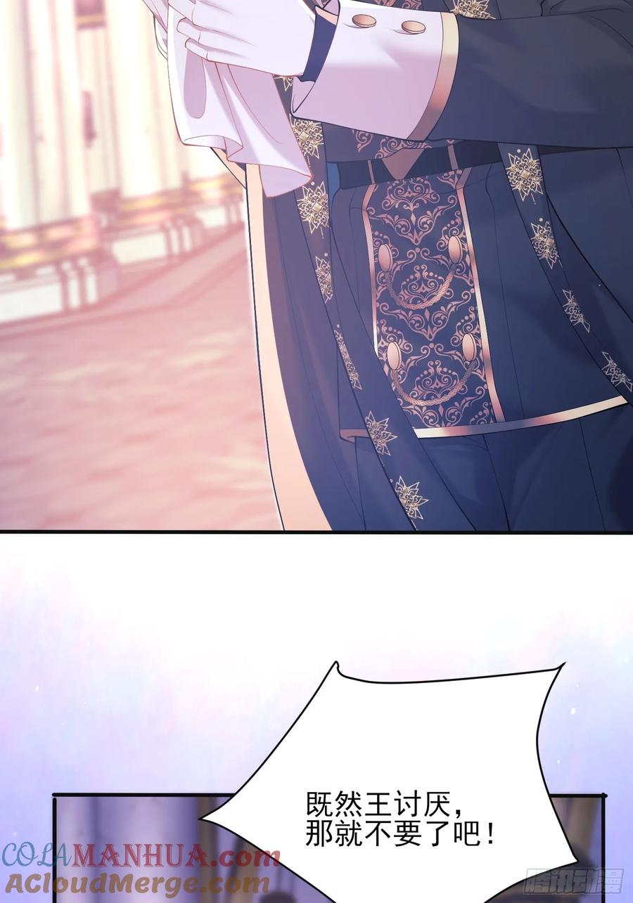 成为王爵的危险玩物 - 第4话：莫名的厌恶 - 第39张图