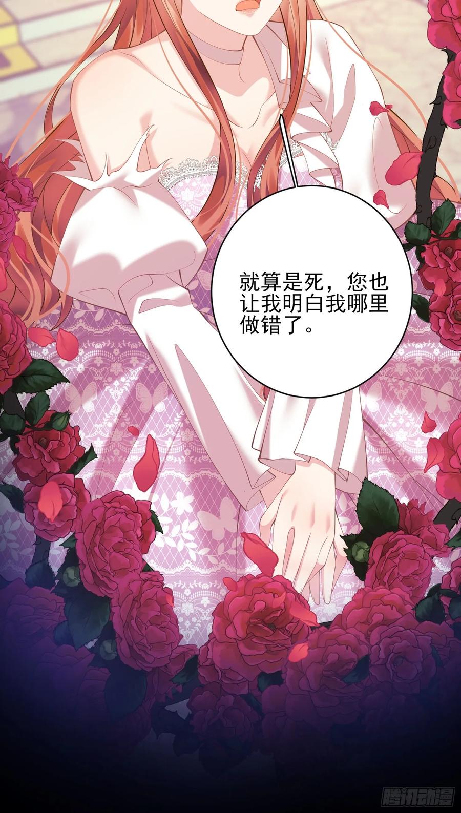 成为王爵的危险玩物 - 第4话：莫名的厌恶 - 第32张图