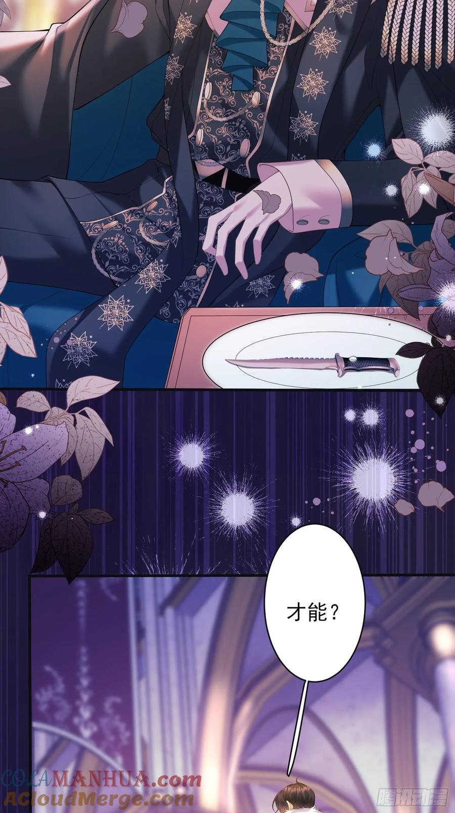 成为王爵的危险玩物 - 第4话：莫名的厌恶 - 第21张图