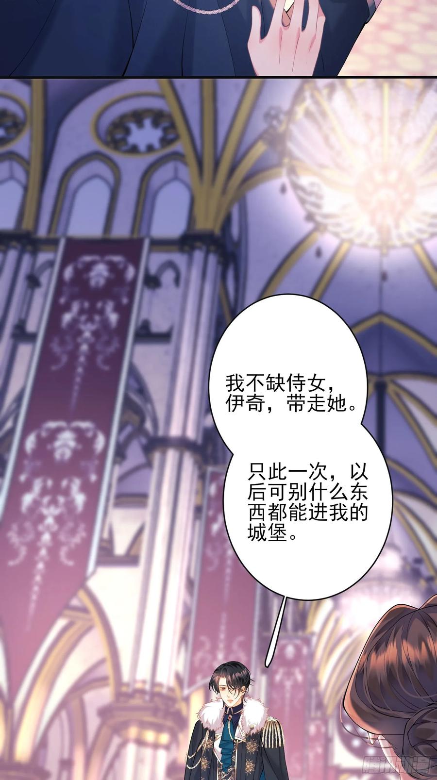 成为王爵的危险玩物 - 第4话：莫名的厌恶 - 第28张图