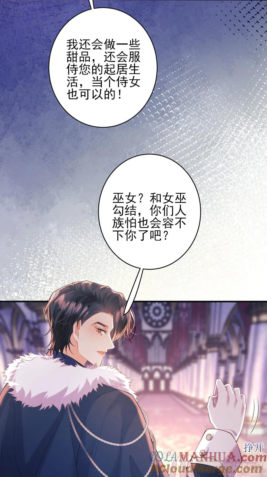 成为王爵的危险玩物 - 第4话：莫名的厌恶 - 第27张图