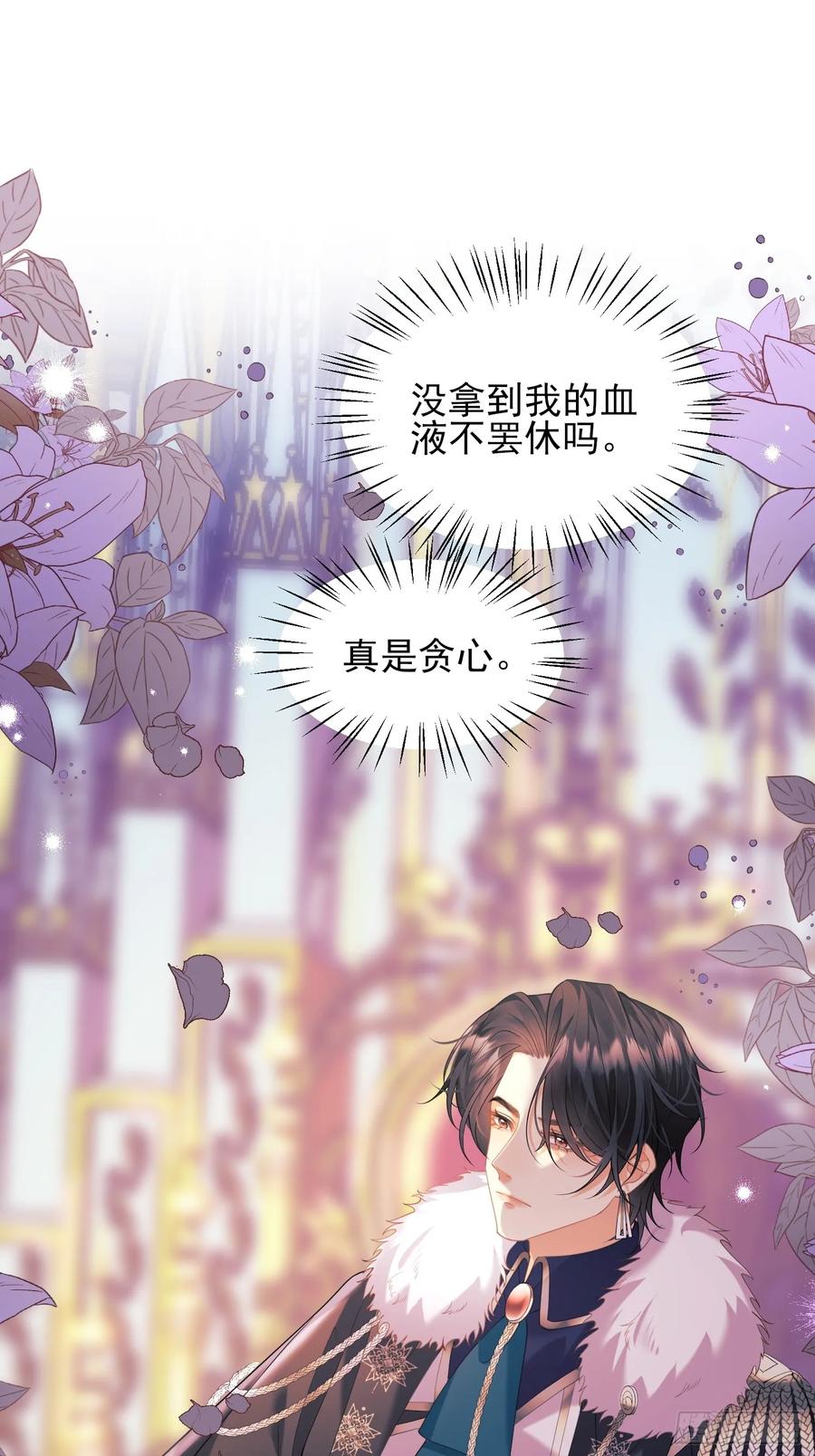 成为王爵的危险玩物 - 第4话：莫名的厌恶 - 第20张图