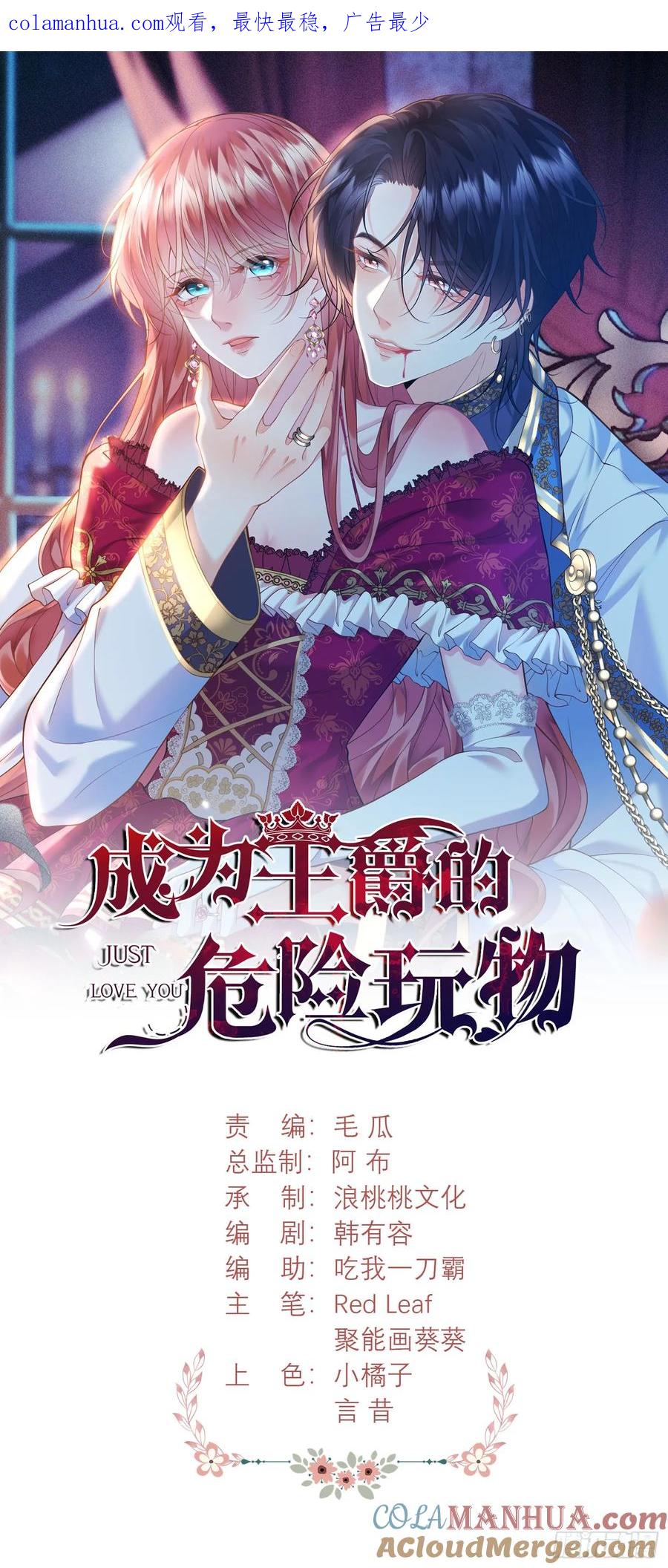 成为王爵的危险玩物 - 第4话：莫名的厌恶 - 第1张图