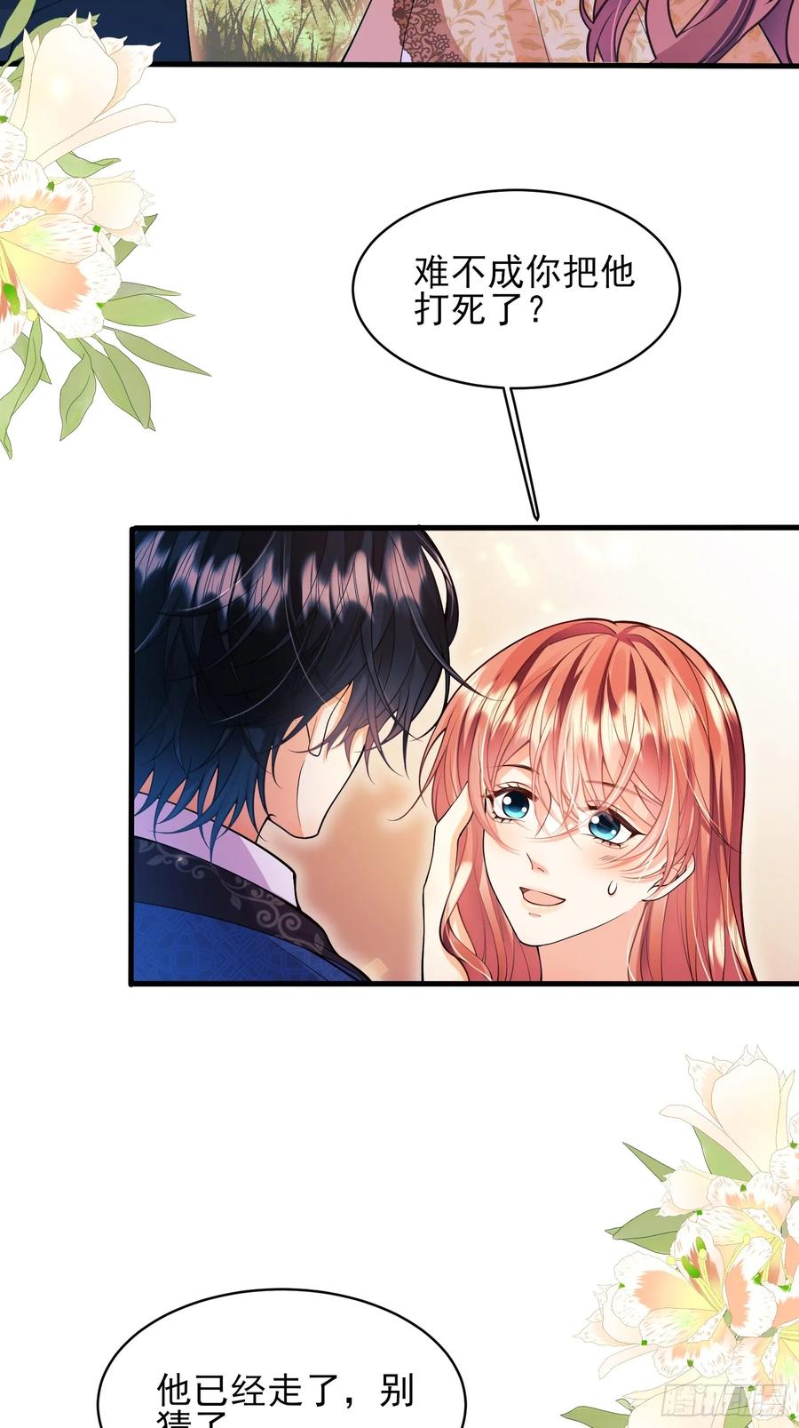 成为王爵的危险玩物 - 第58话：测试 - 第34张图