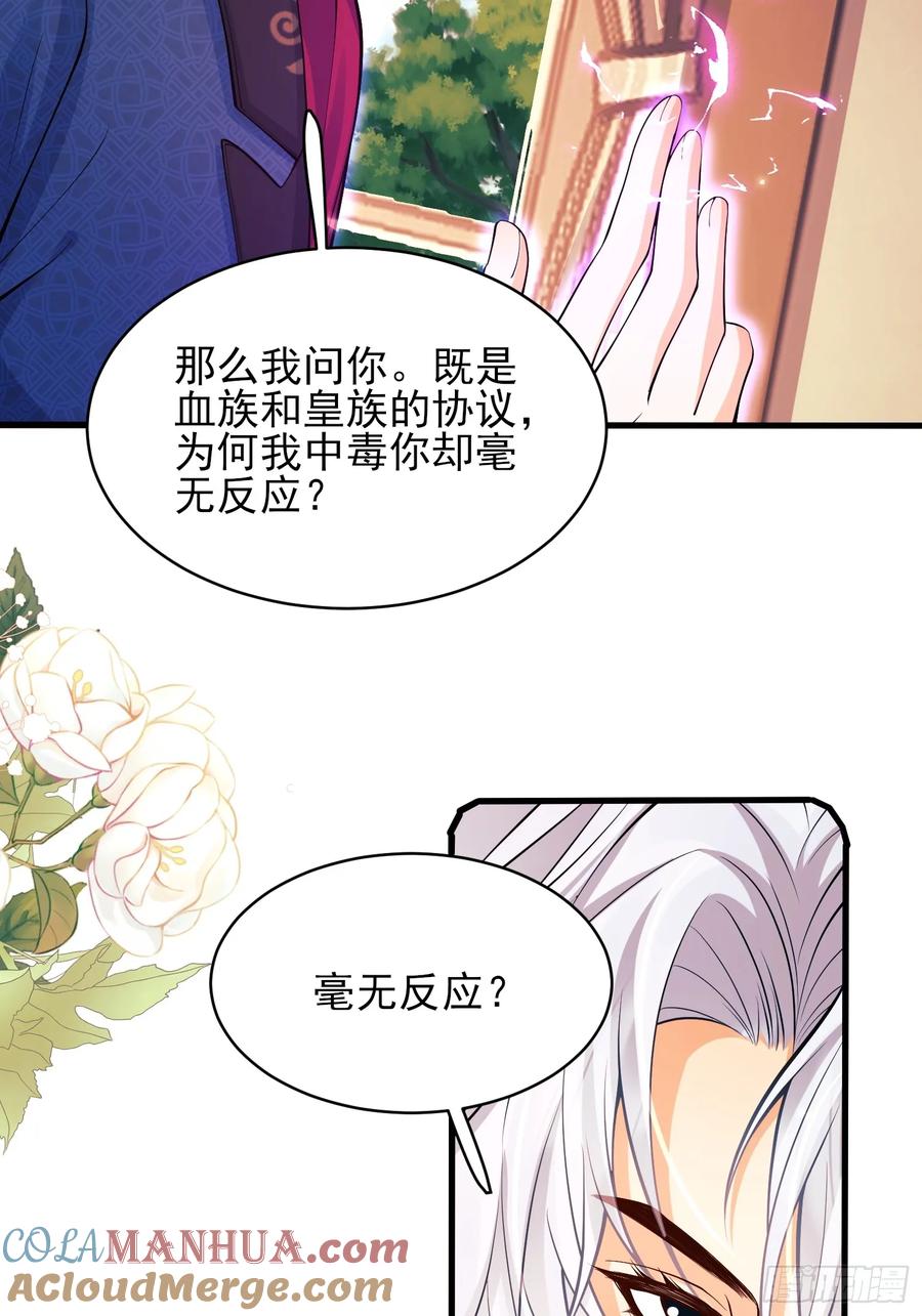 成为王爵的危险玩物 - 第58话：测试 - 第19张图