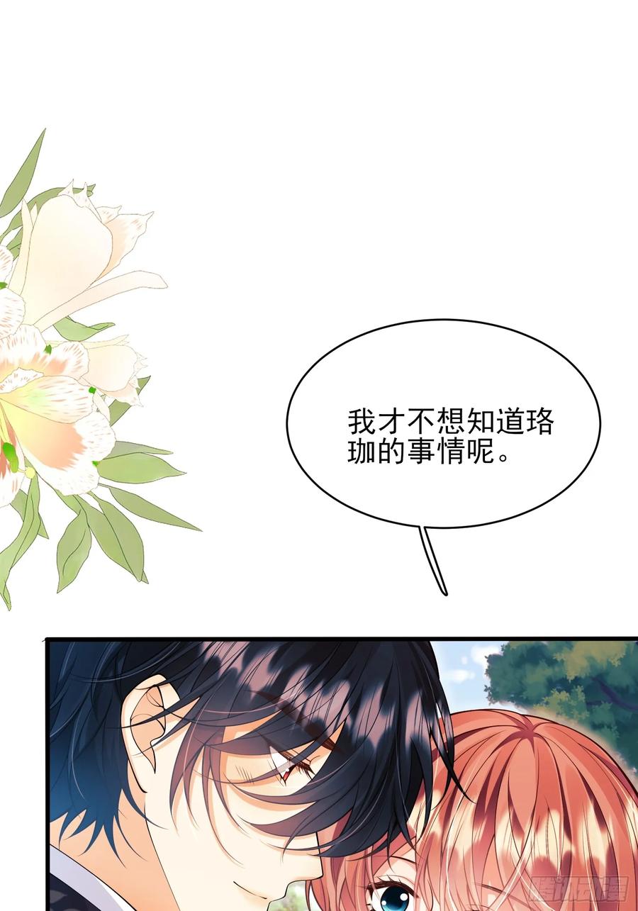 成为王爵的危险玩物 - 第58话：测试 - 第38张图