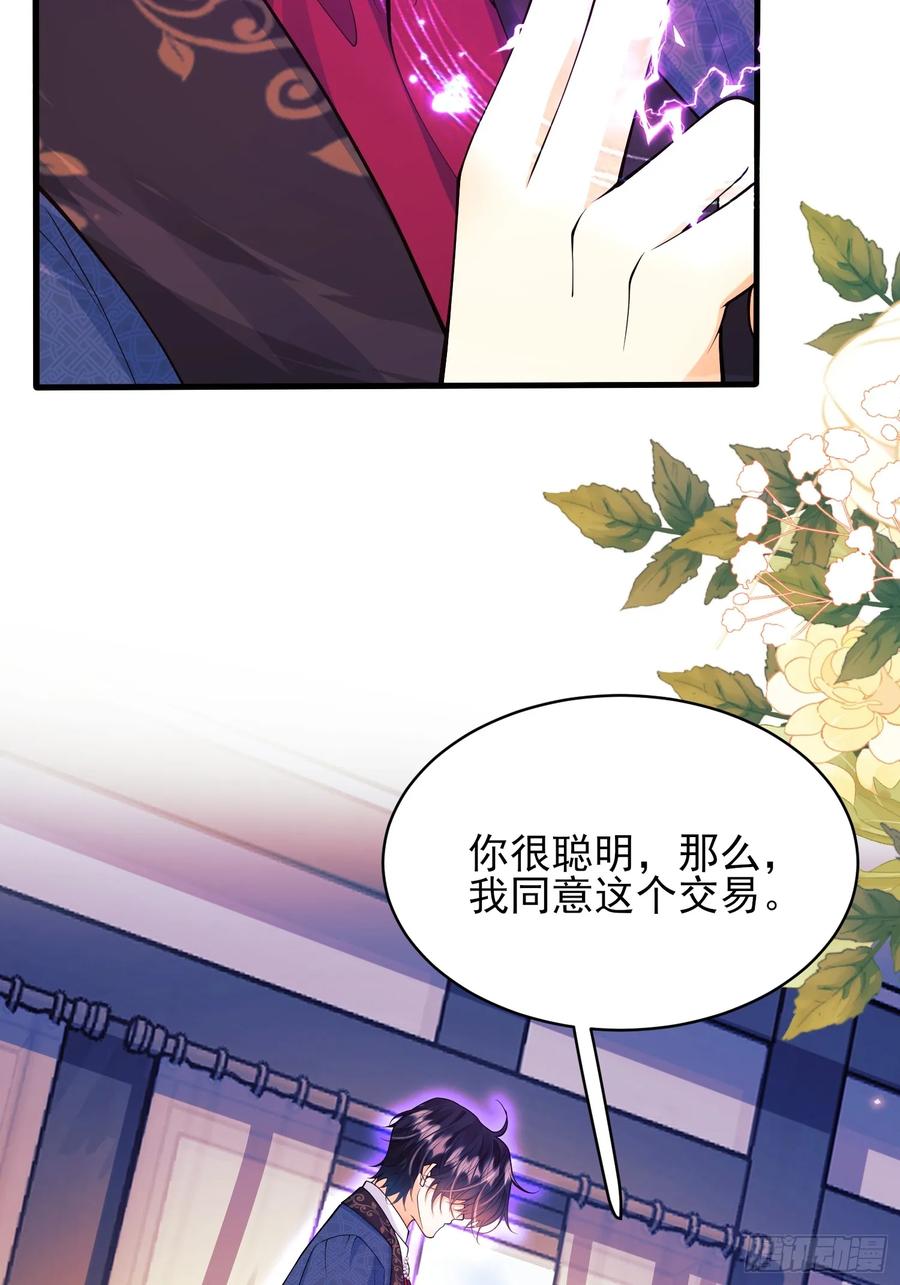 成为王爵的危险玩物 - 第58话：测试 - 第16张图