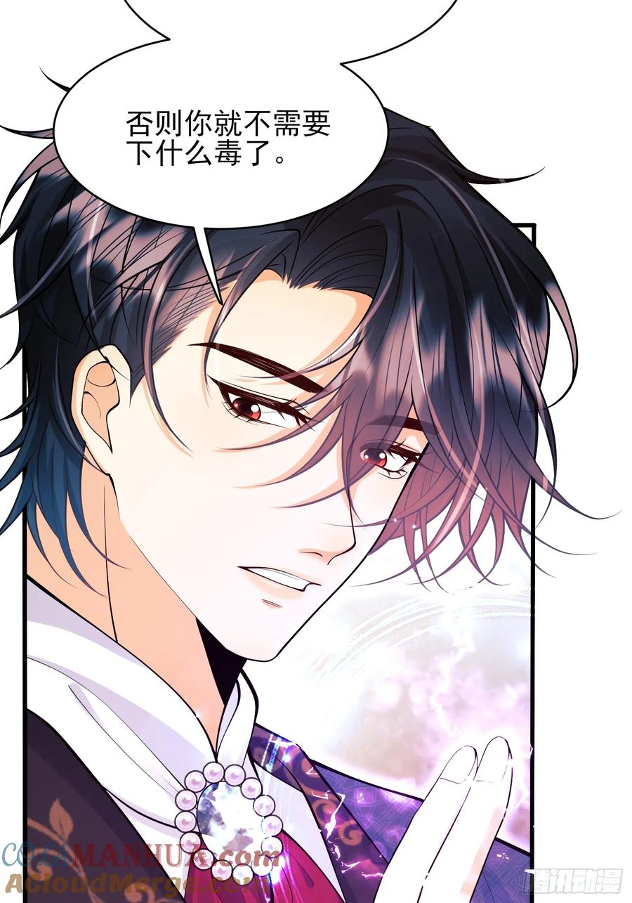 成为王爵的危险玩物 - 第58话：测试 - 第15张图