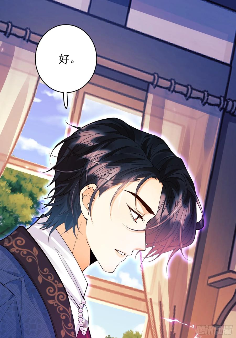 成为王爵的危险玩物 - 第58话：测试 - 第18张图