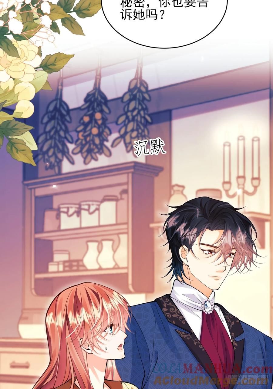 成为王爵的危险玩物 - 第58话：测试 - 第7张图