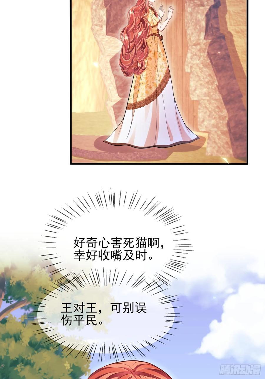 成为王爵的危险玩物 - 第58话：测试 - 第10张图