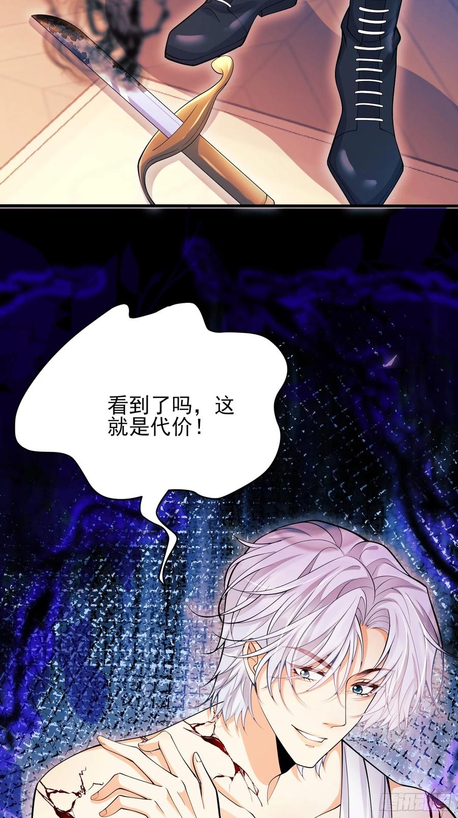 成为王爵的危险玩物 - 第58话：测试 - 第24张图