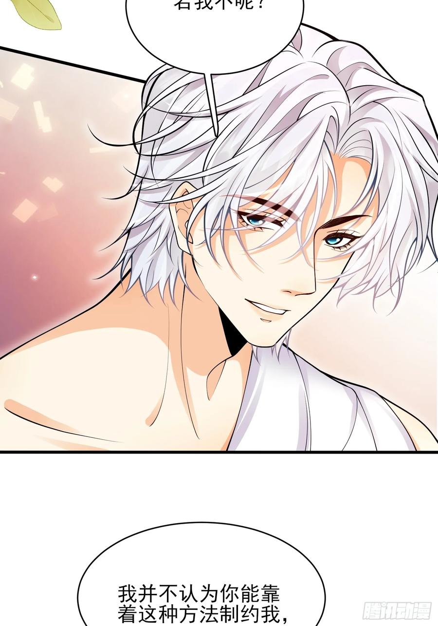 成为王爵的危险玩物 - 第58话：测试 - 第14张图