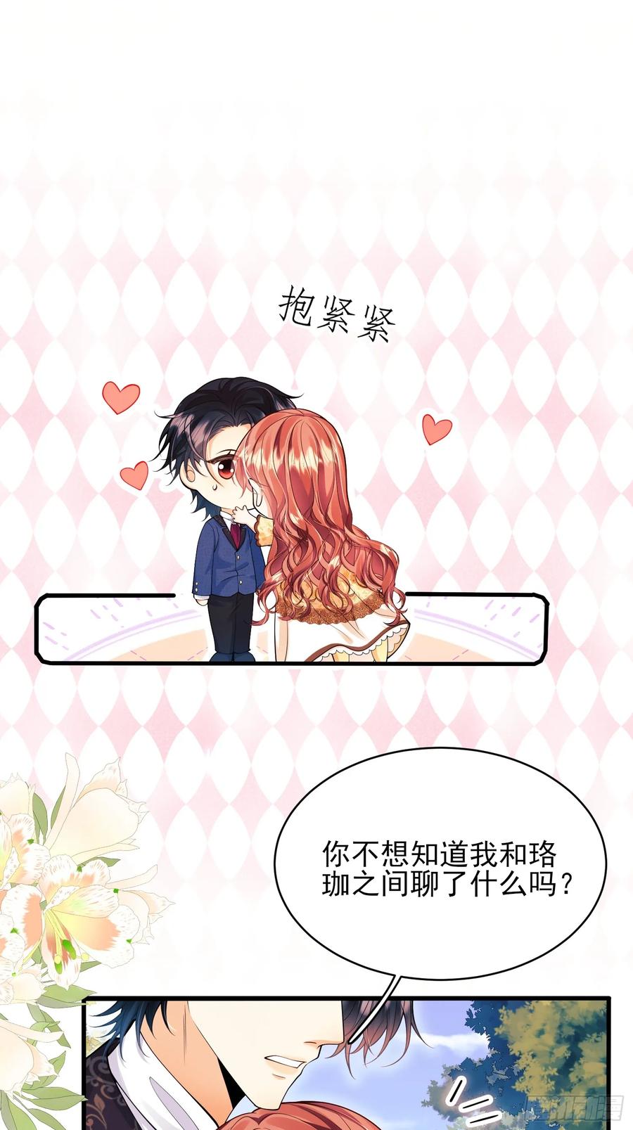 成为王爵的危险玩物 - 第58话：测试 - 第36张图