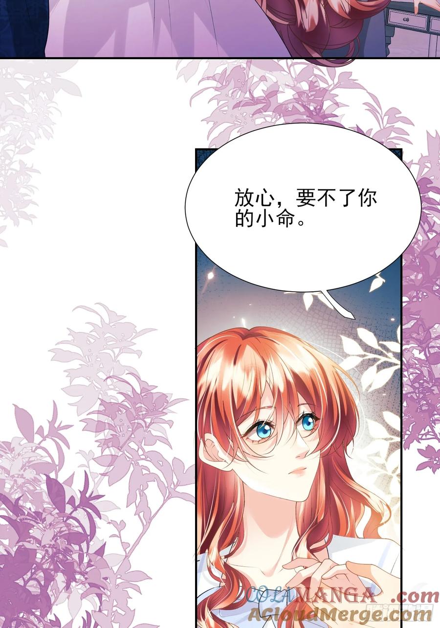 成为王爵的危险玩物 - 第59话：世代变化 - 第5张图