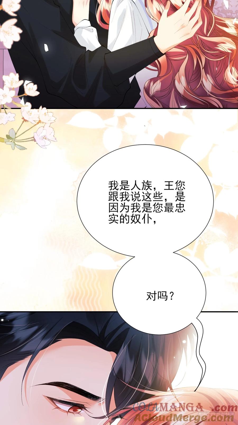 成为王爵的危险玩物 - 第59话：世代变化 - 第35张图