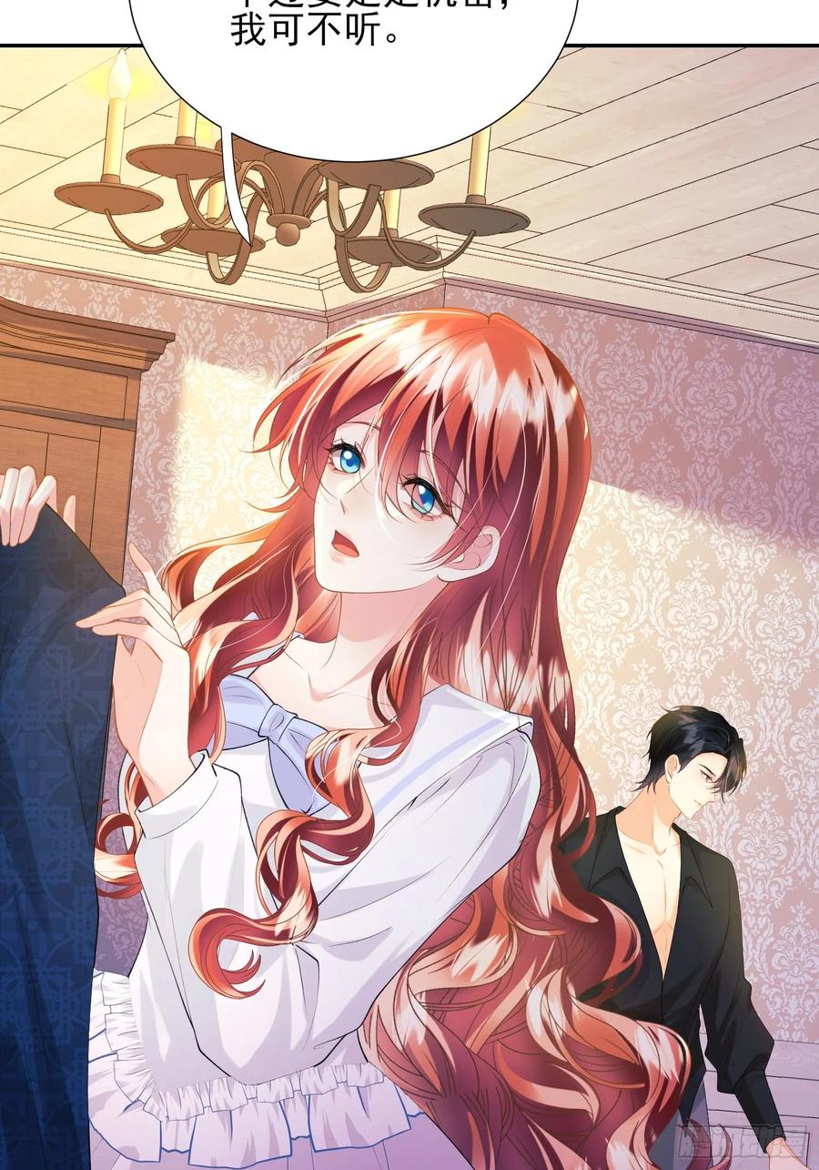 成为王爵的危险玩物 - 第59话：世代变化 - 第4张图