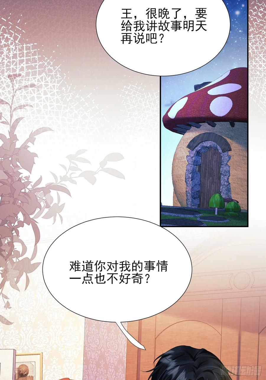 成为王爵的危险玩物 - 第59话：世代变化 - 第2张图